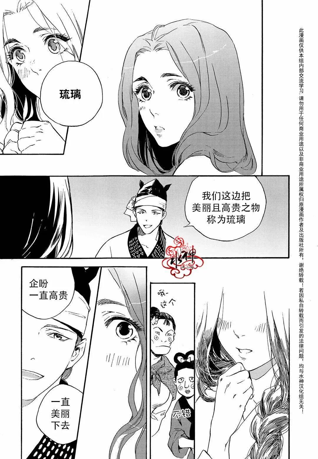 《蓝色琉璃》第22回 第10页