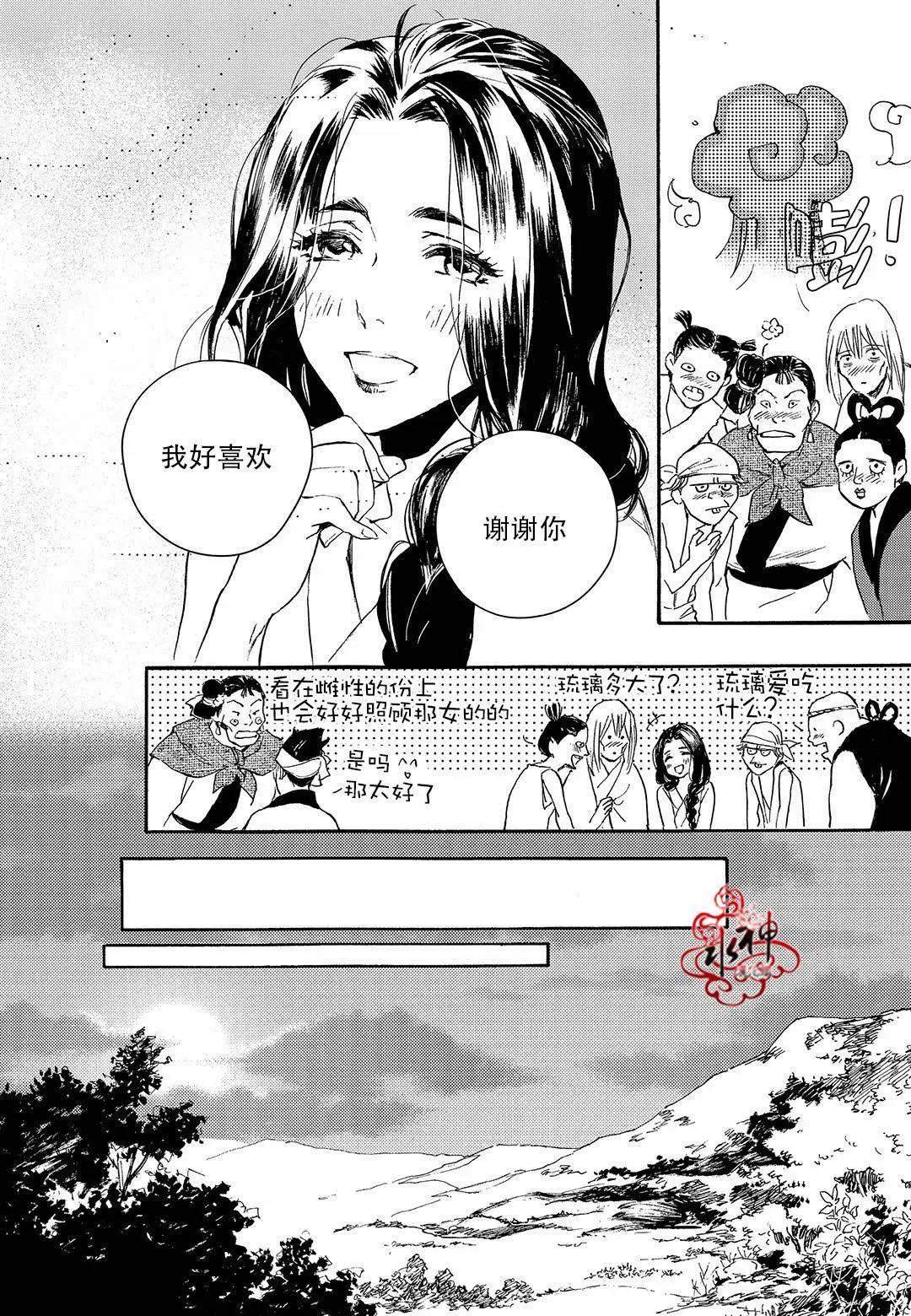 《蓝色琉璃》第22回 第11页