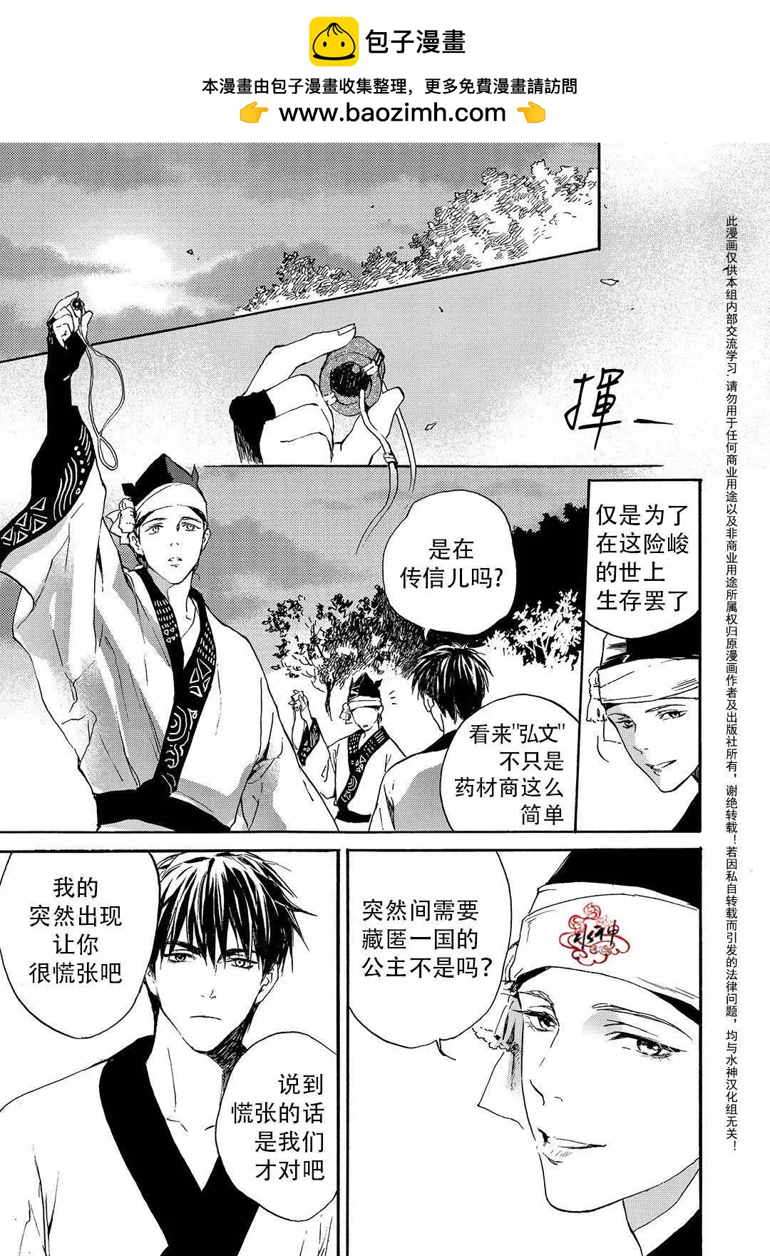 《蓝色琉璃》第22回 第12页