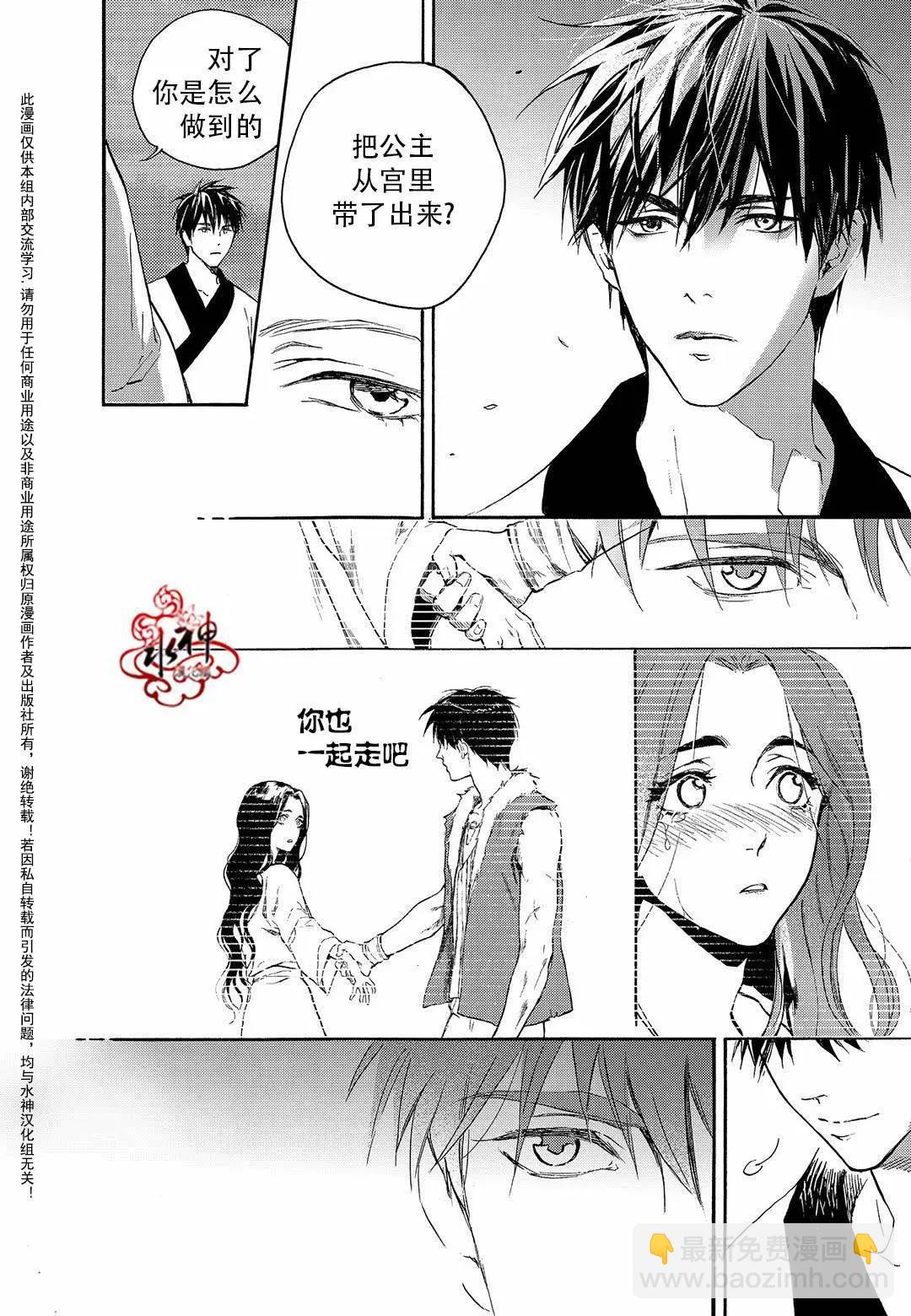 《蓝色琉璃》第22回 第13页