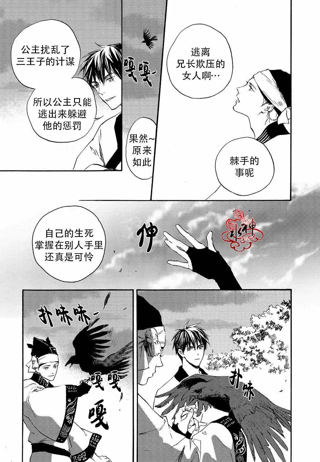 《蓝色琉璃》第22回 第14页