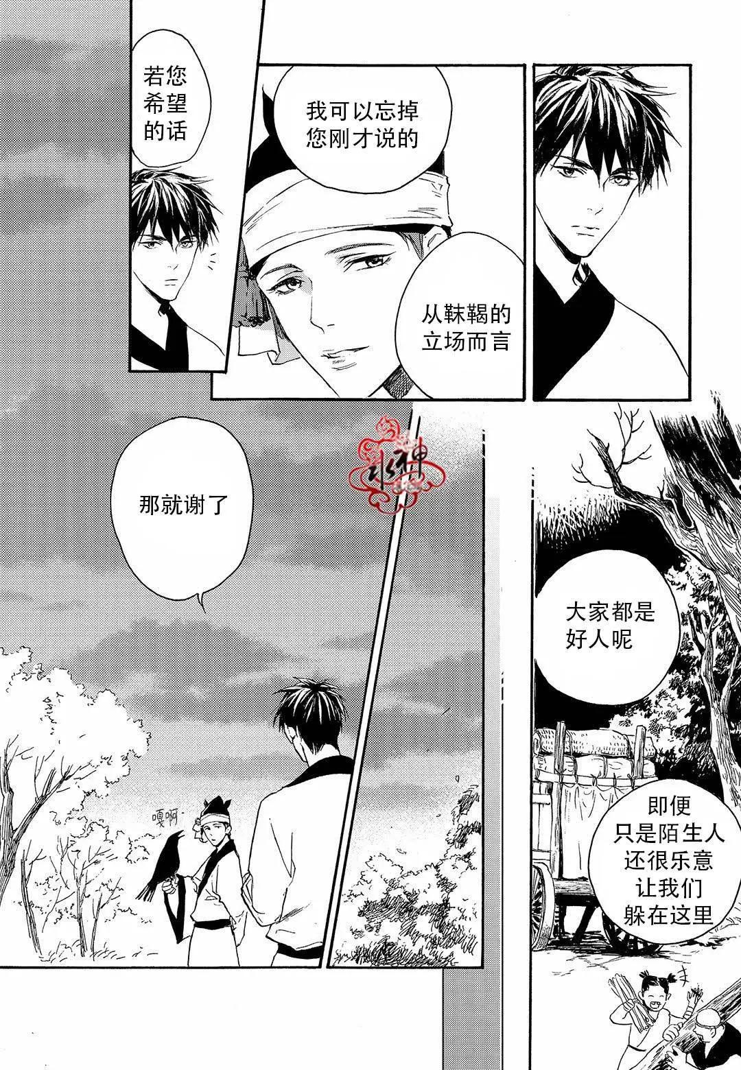 《蓝色琉璃》第22回 第15页
