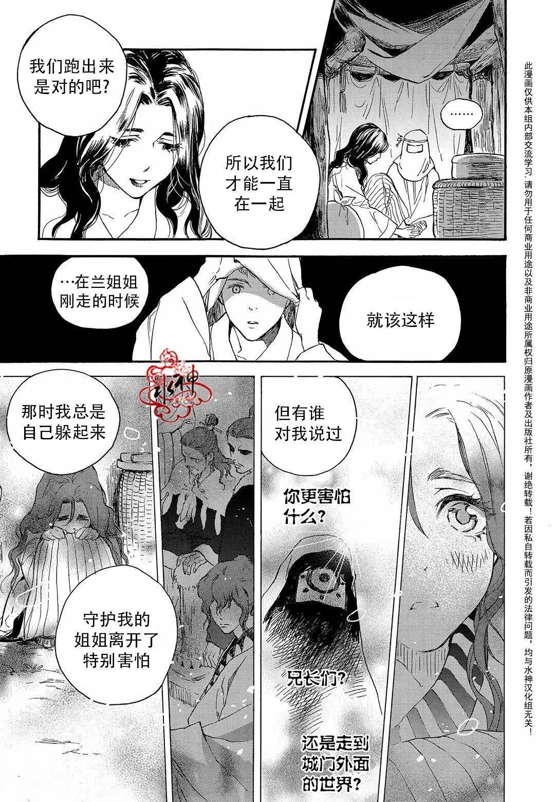 《蓝色琉璃》第22回 第16页