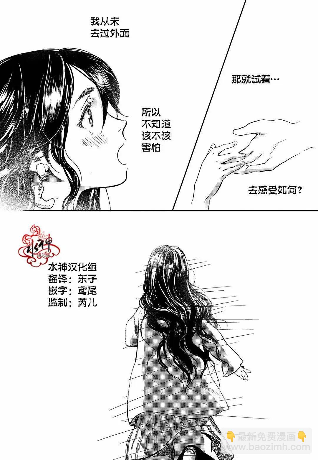 《蓝色琉璃》第22回 第17页