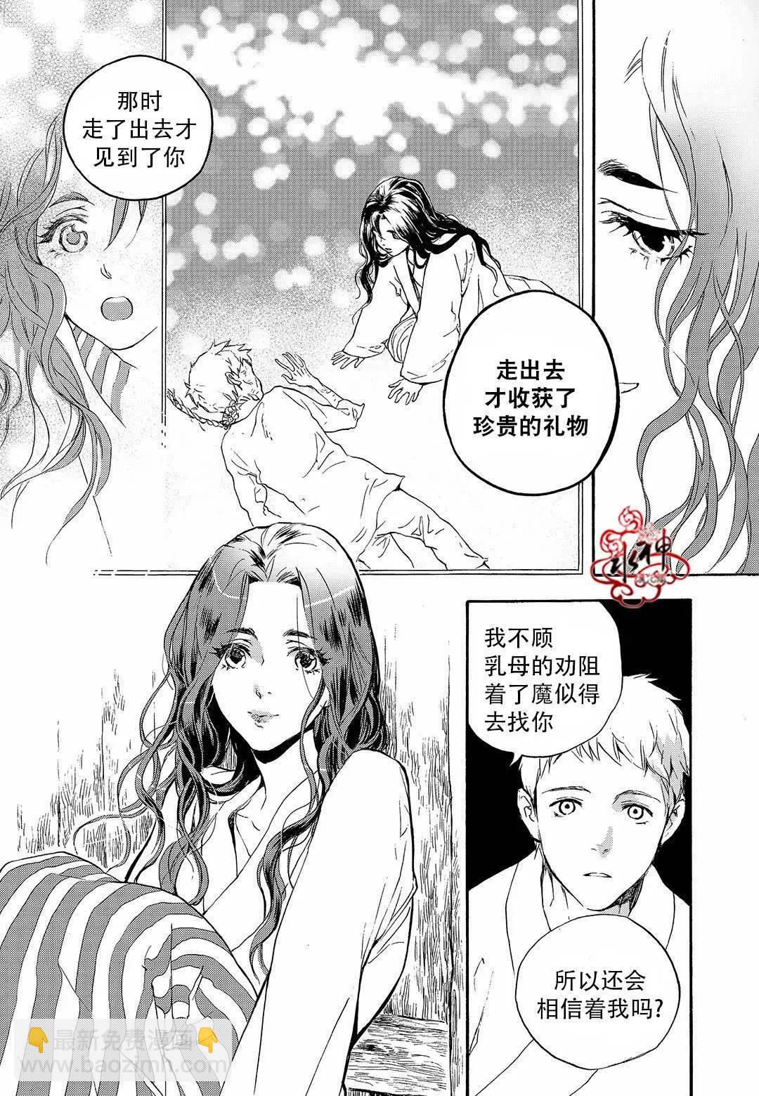 《蓝色琉璃》第22回 第18页