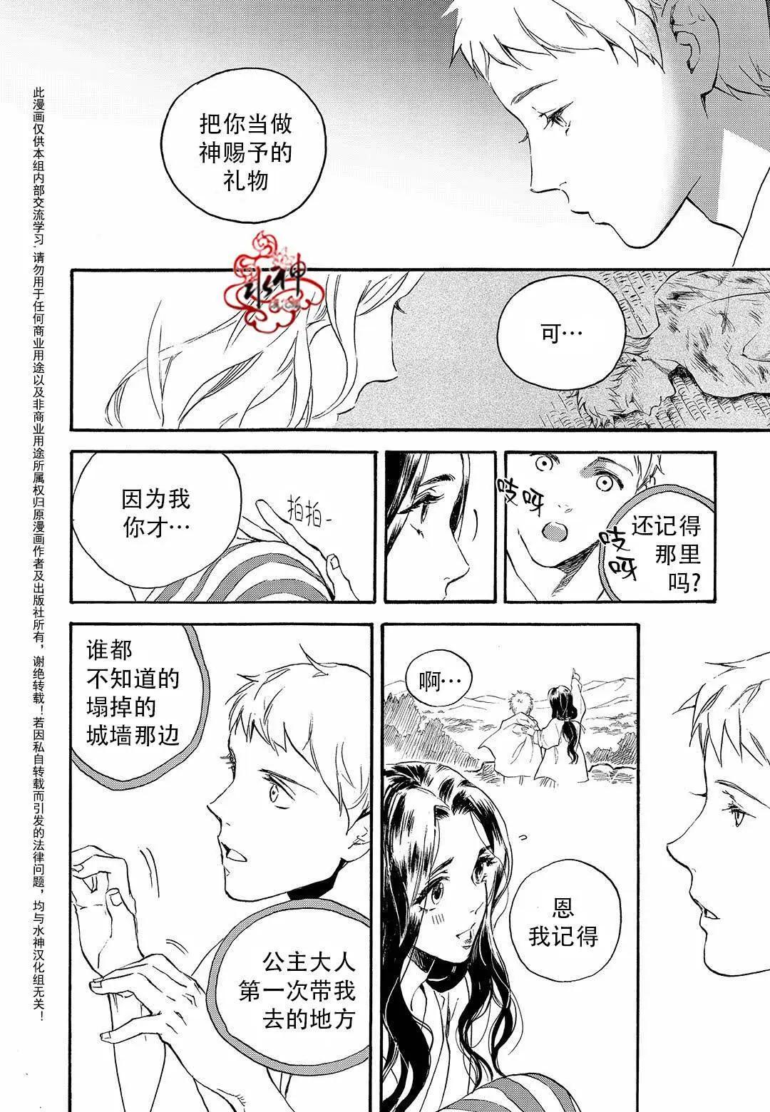 《蓝色琉璃》第22回 第19页