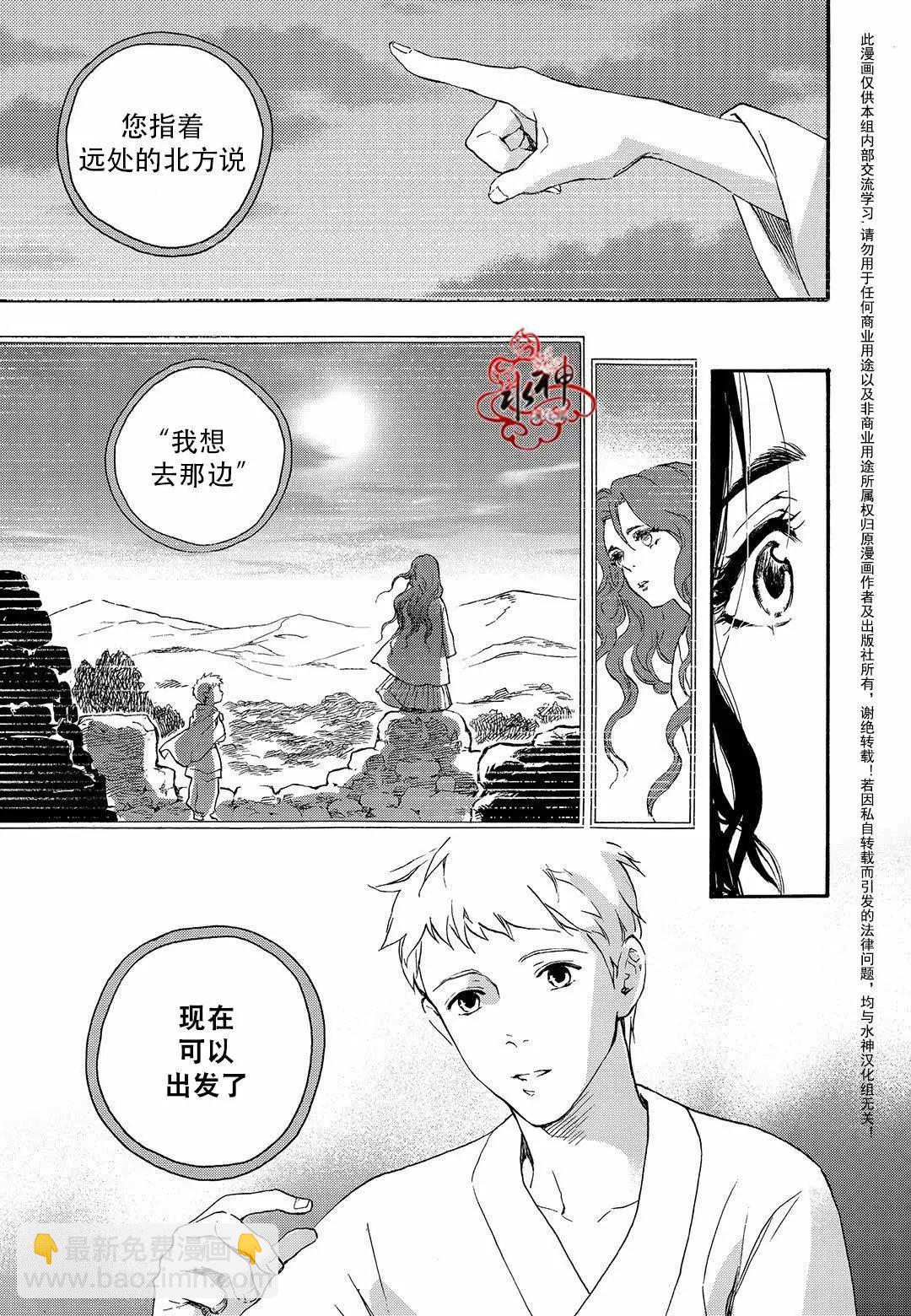 《蓝色琉璃》第22回 第20页