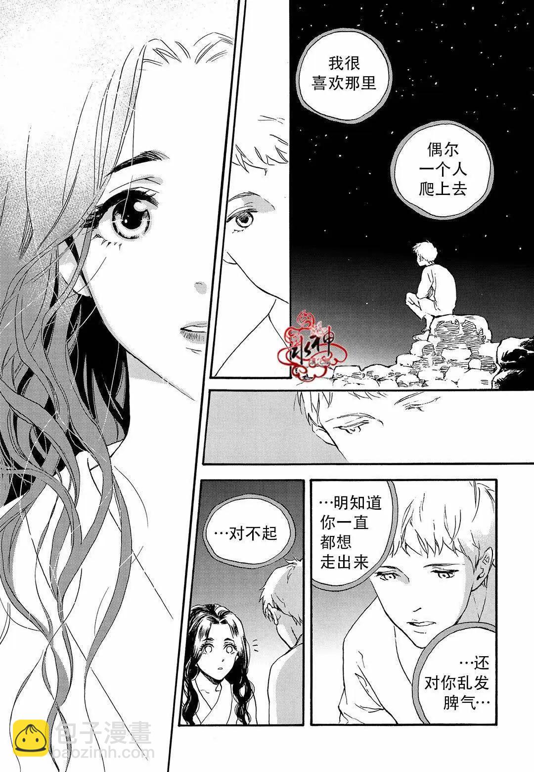 《蓝色琉璃》第22回 第21页