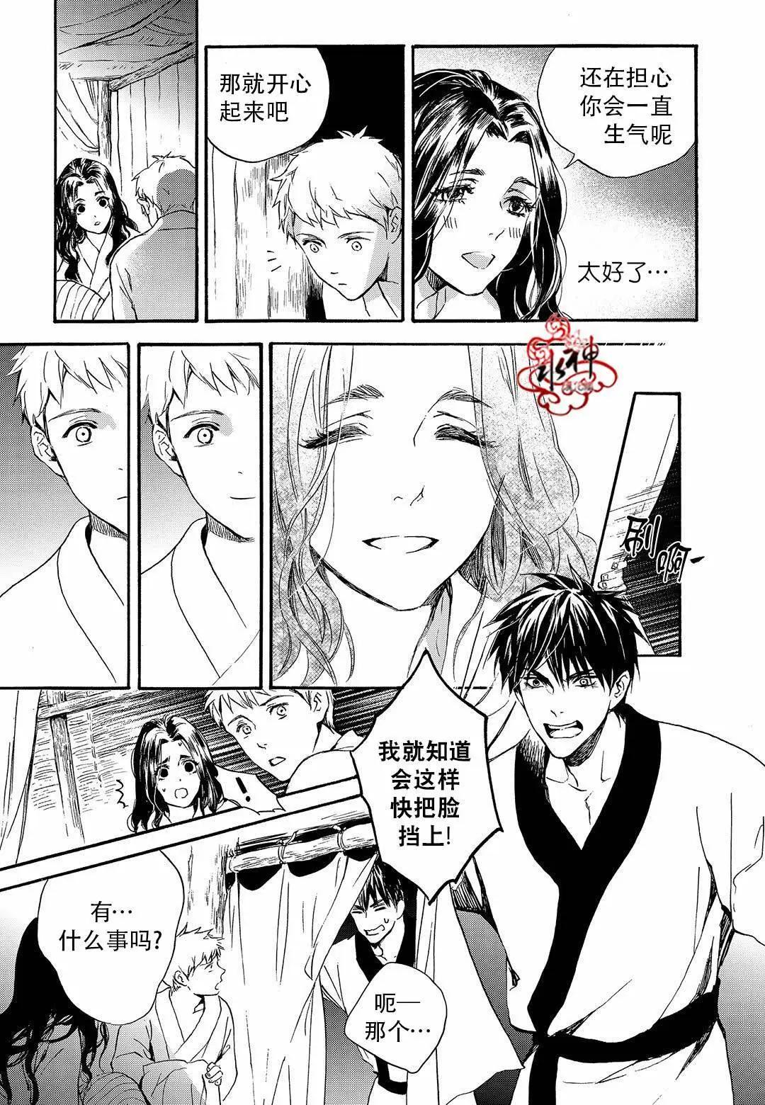 《蓝色琉璃》第22回 第22页