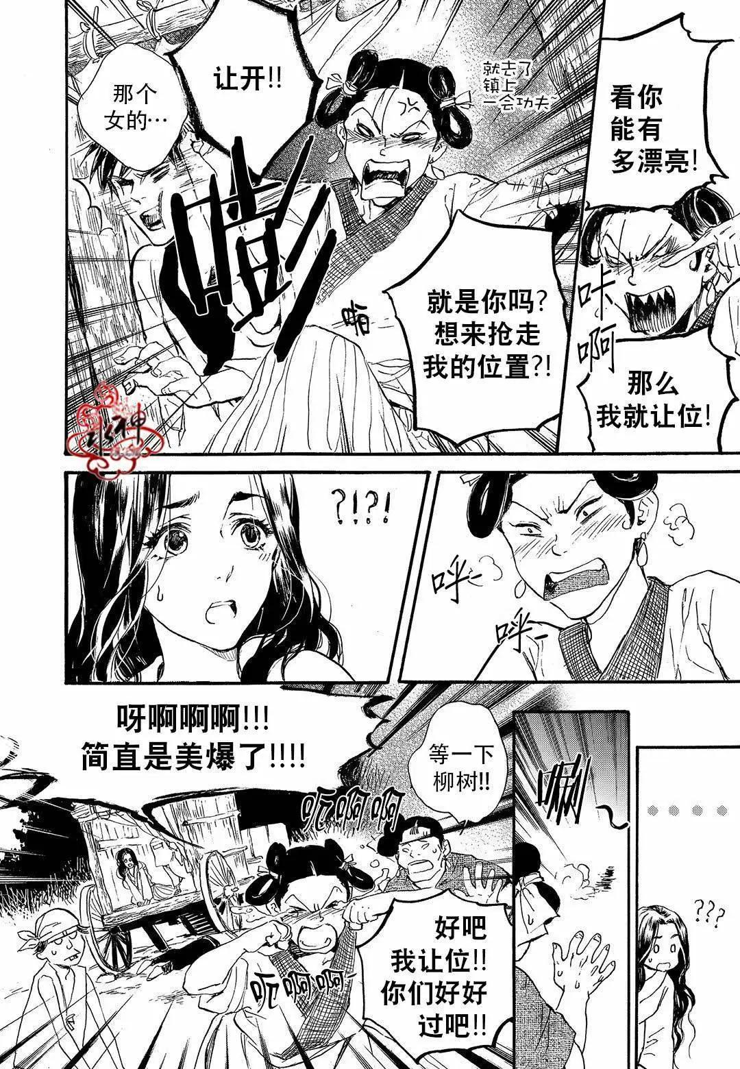 《蓝色琉璃》第22回 第23页