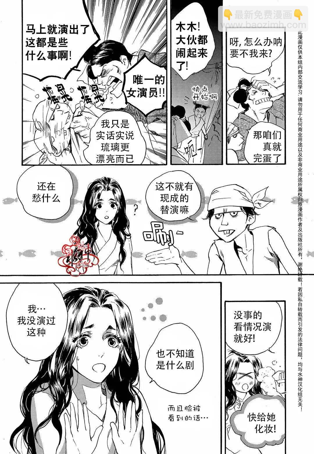 《蓝色琉璃》第22回 第24页