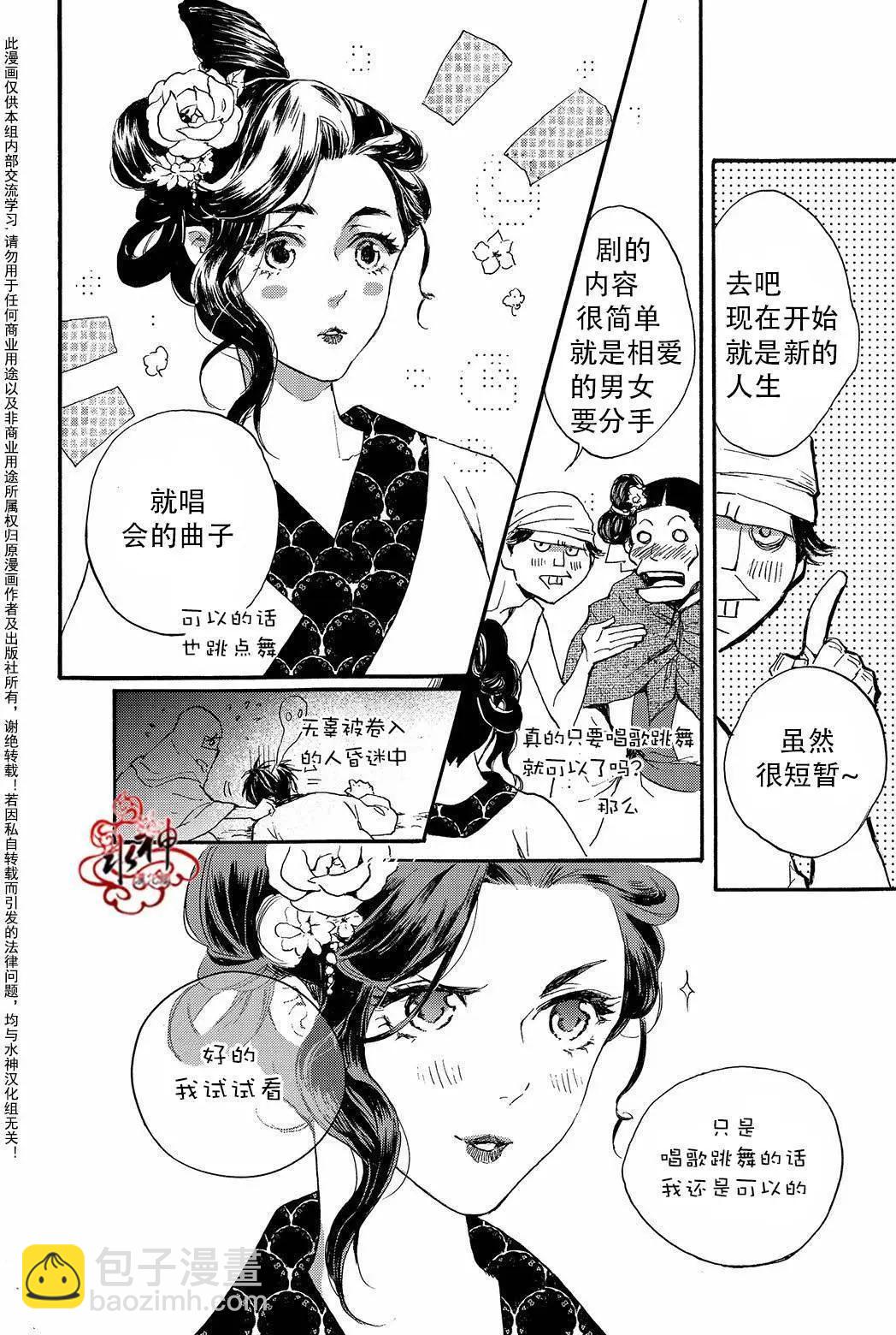 《蓝色琉璃》第22回 第25页