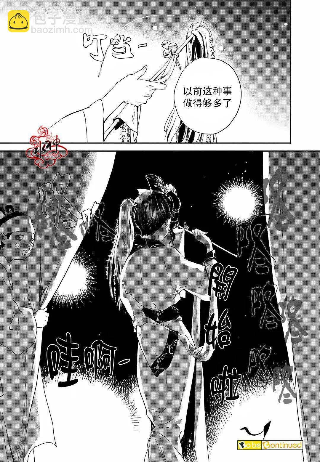 《蓝色琉璃》第22回 第26页