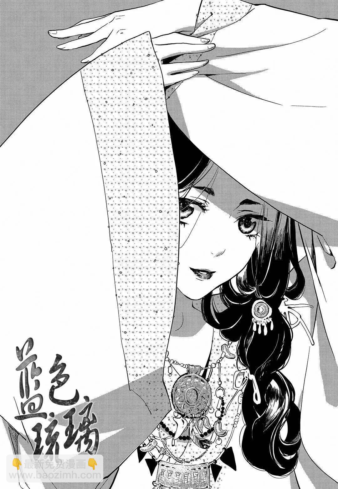 《蓝色琉璃》第22回 第3页