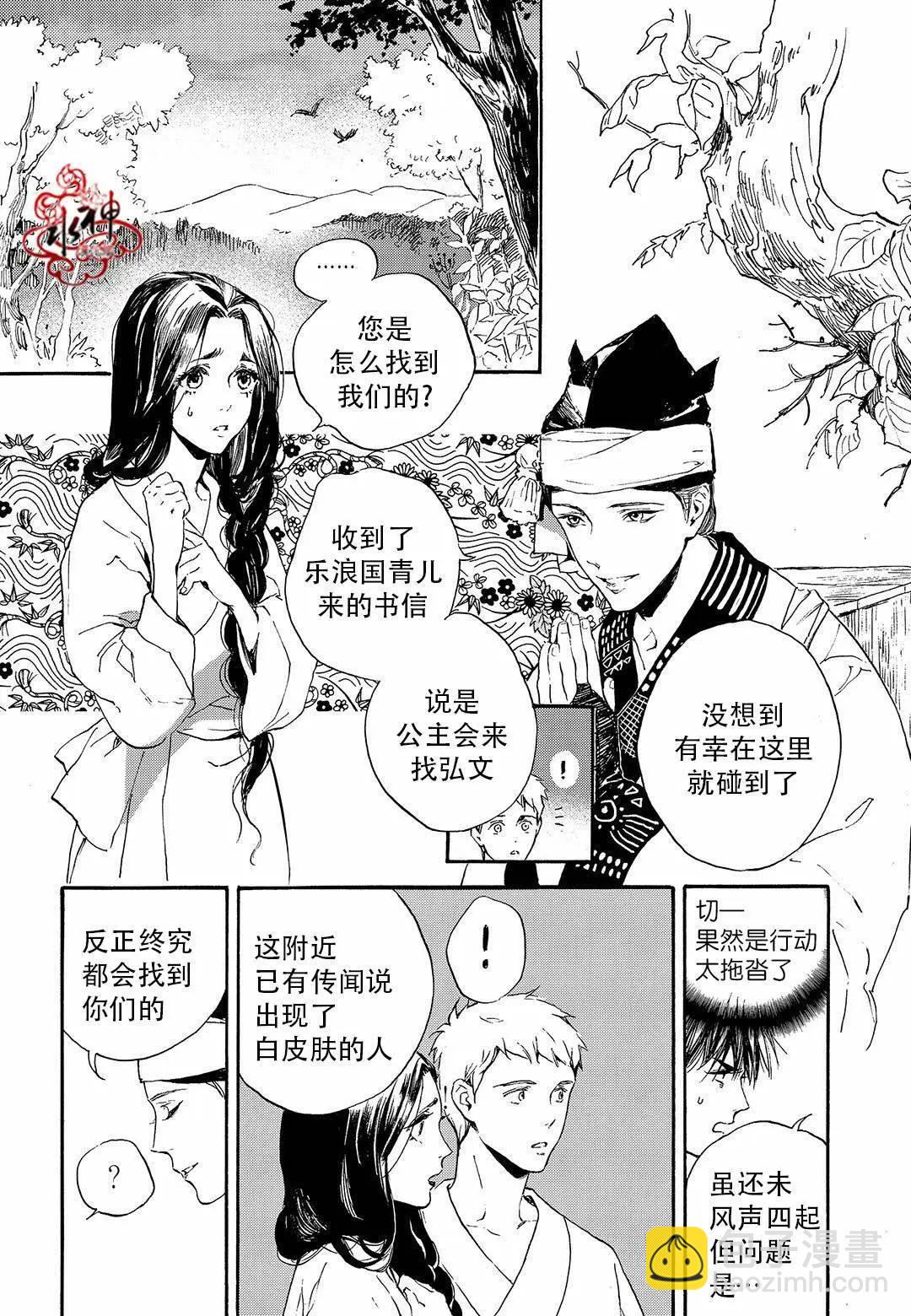 《蓝色琉璃》第22回 第4页