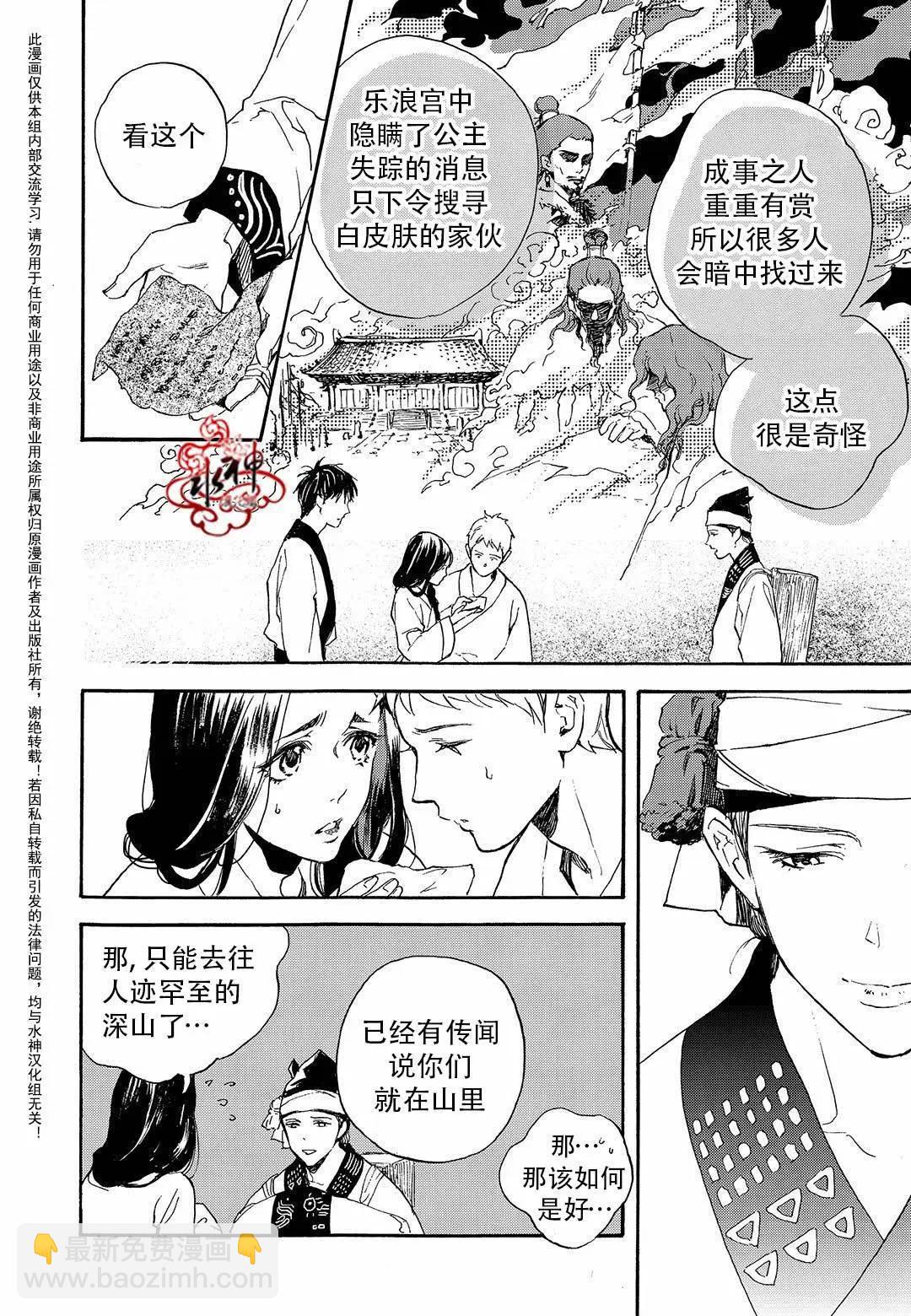 《蓝色琉璃》第22回 第5页