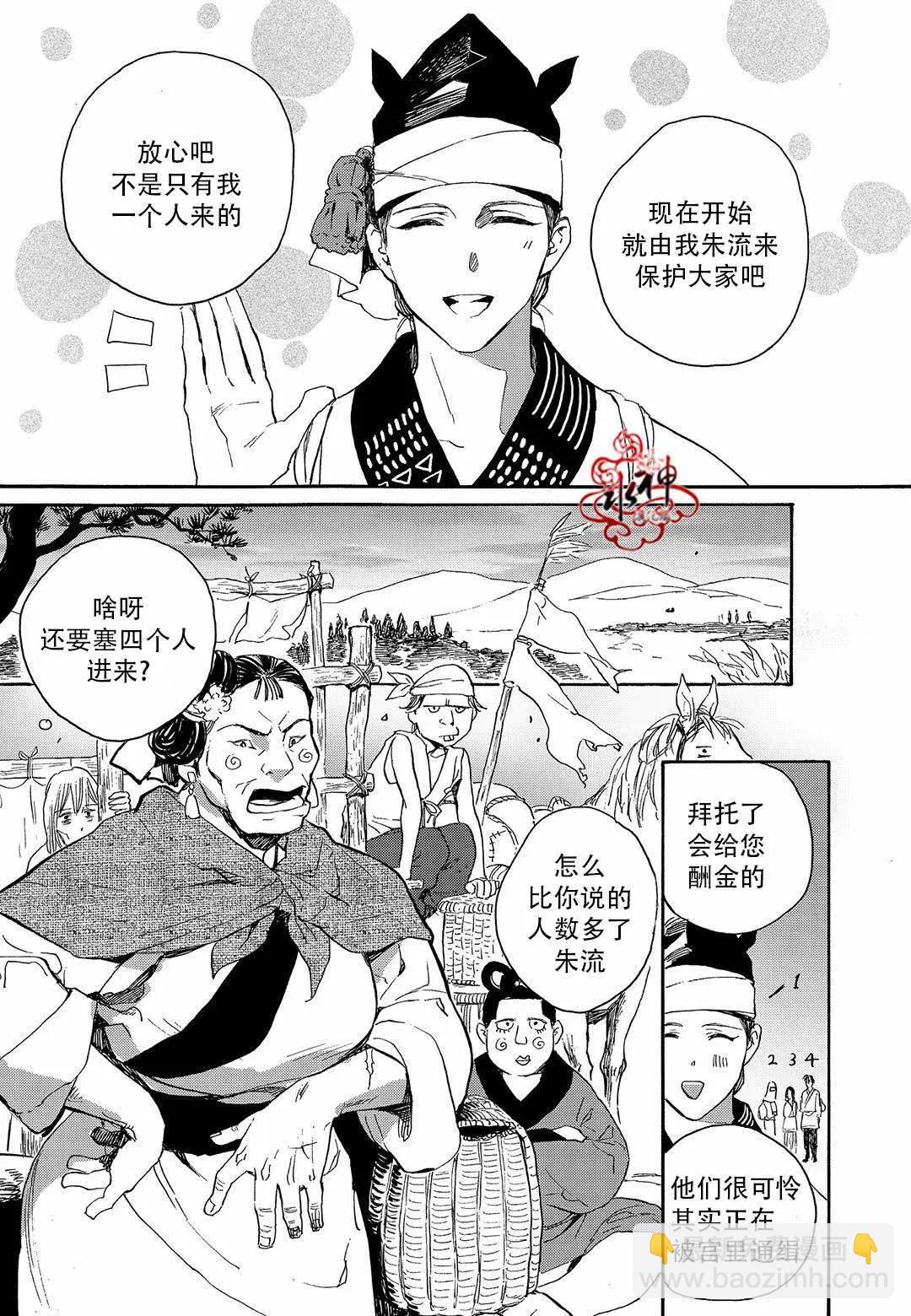 《蓝色琉璃》第22回 第6页