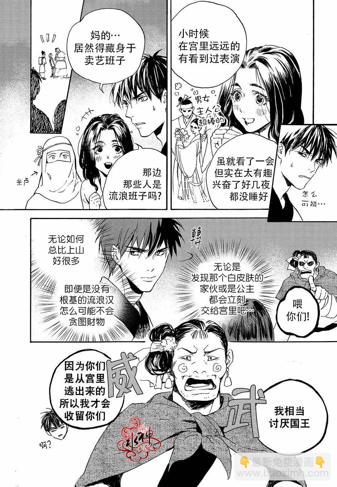 《蓝色琉璃》第22回 第7页