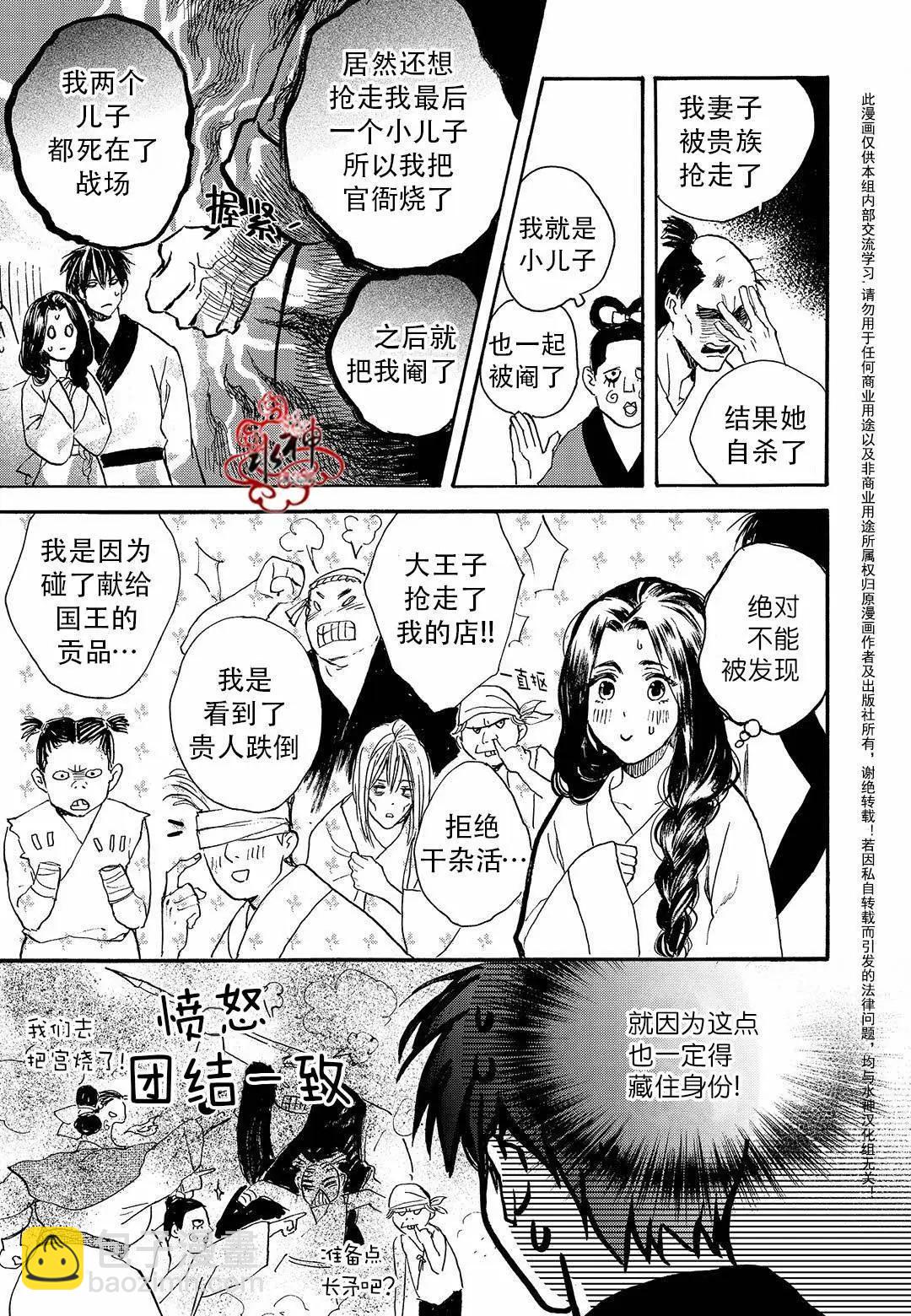《蓝色琉璃》第22回 第8页