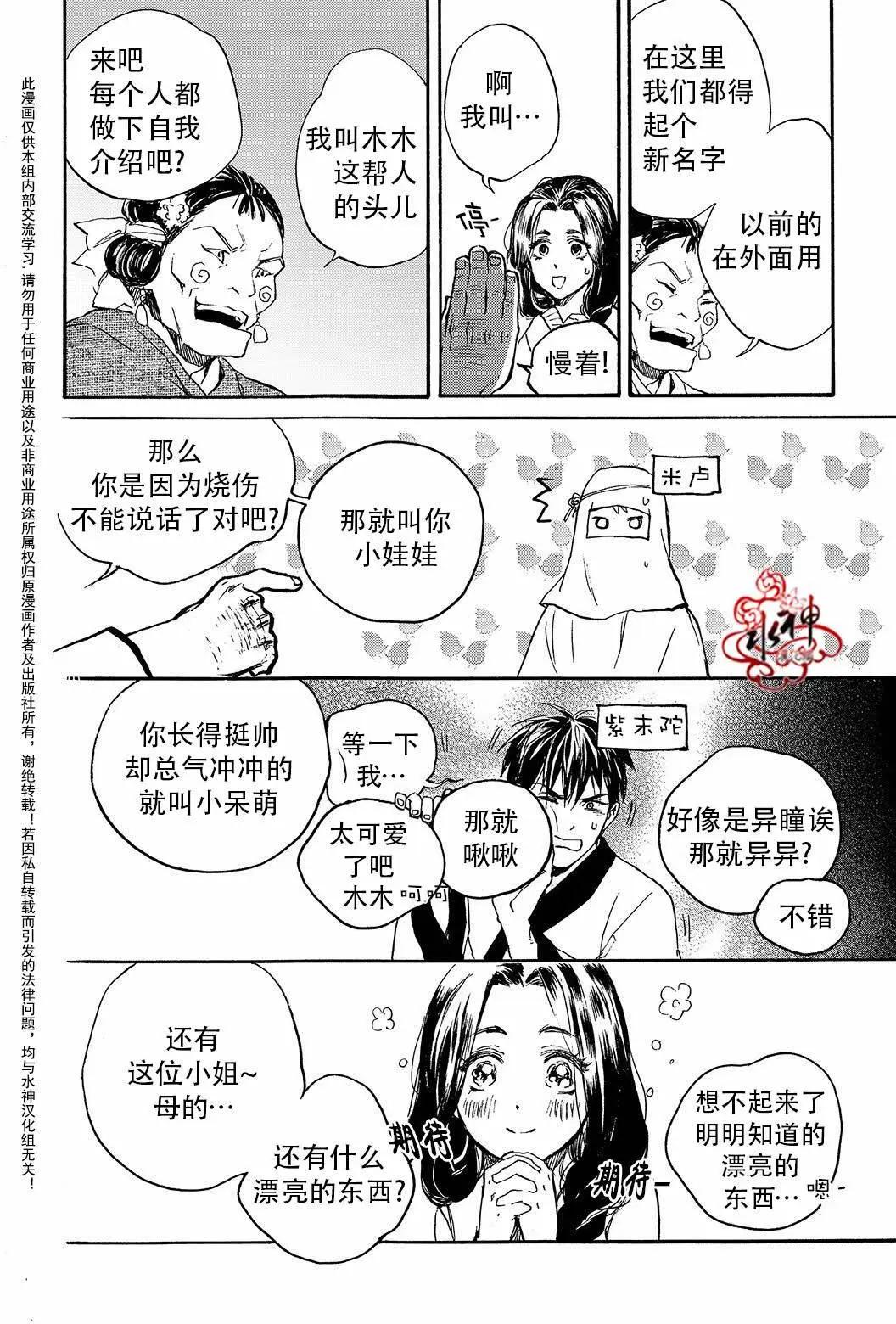 《蓝色琉璃》第22回 第9页