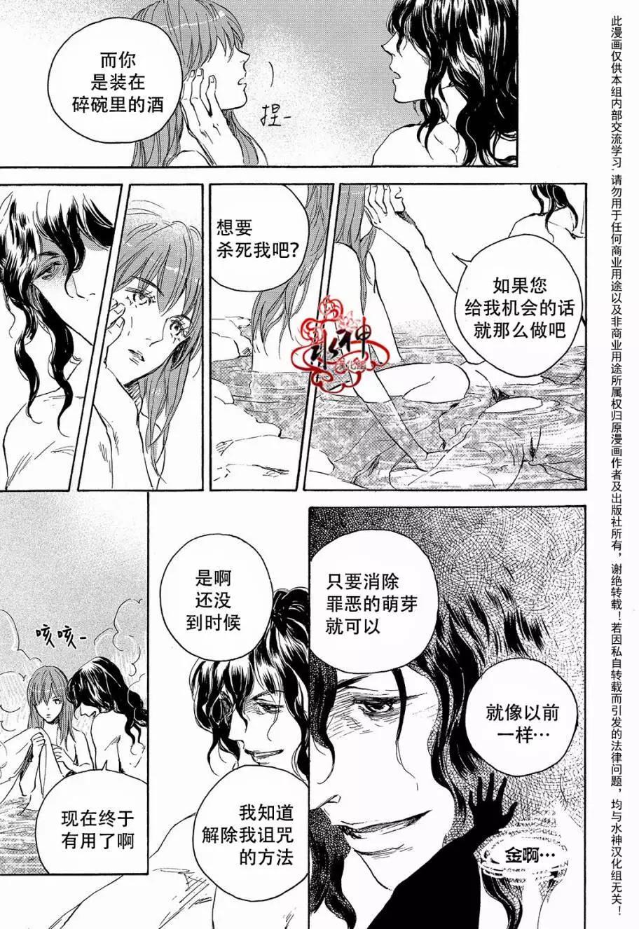 《蓝色琉璃》第26回 第10页