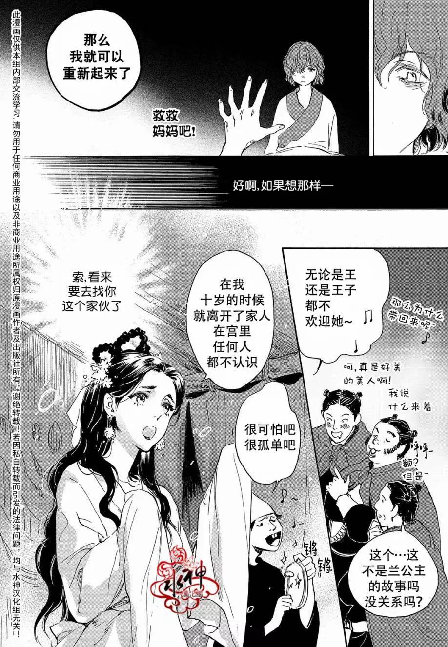 《蓝色琉璃》第26回 第11页