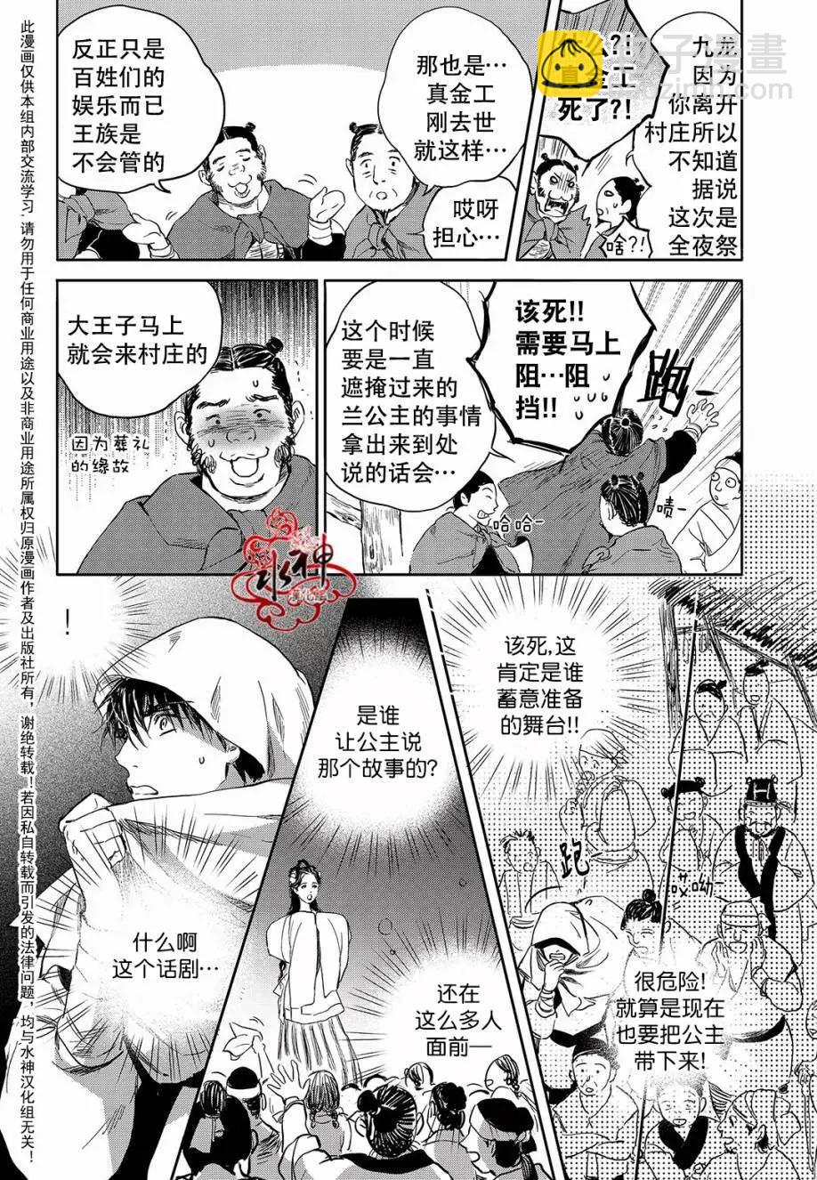 《蓝色琉璃》第26回 第12页