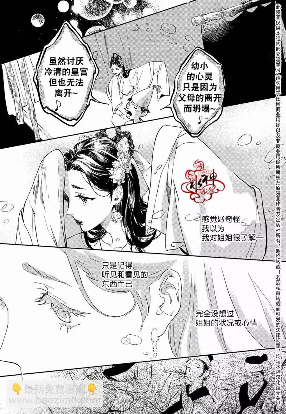 《蓝色琉璃》第26回 第13页