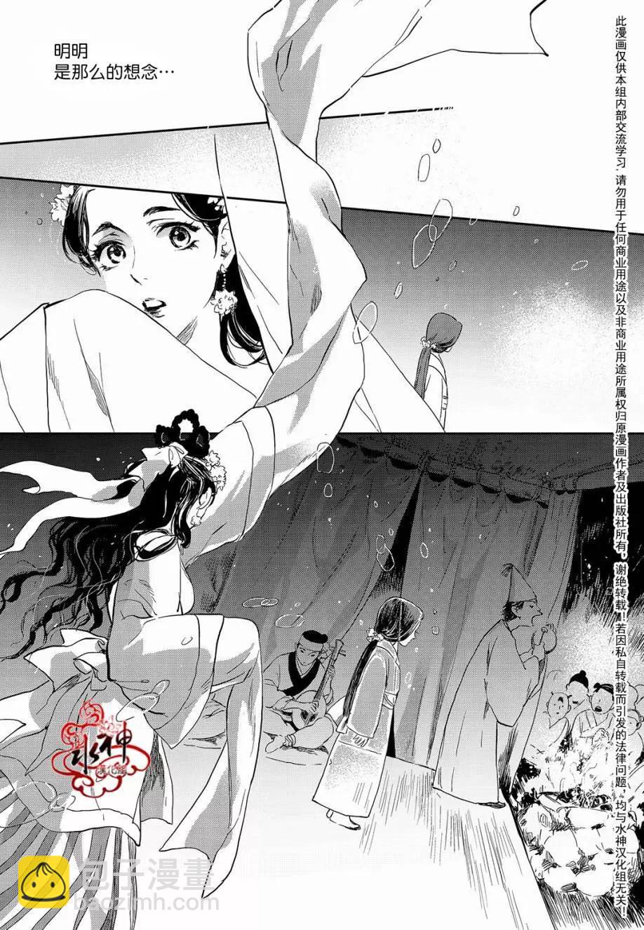 《蓝色琉璃》第26回 第14页
