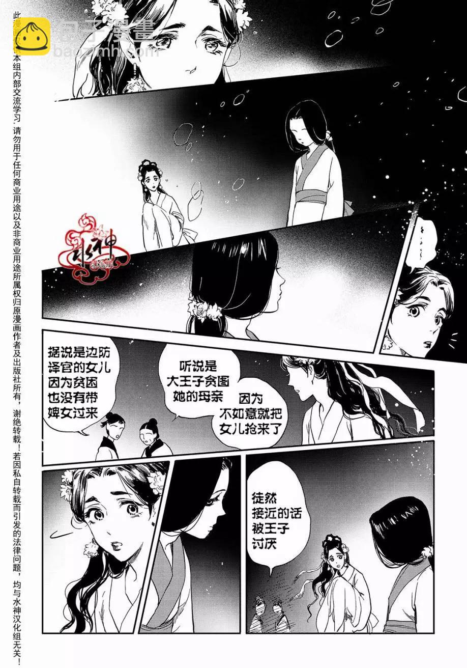 《蓝色琉璃》第26回 第15页