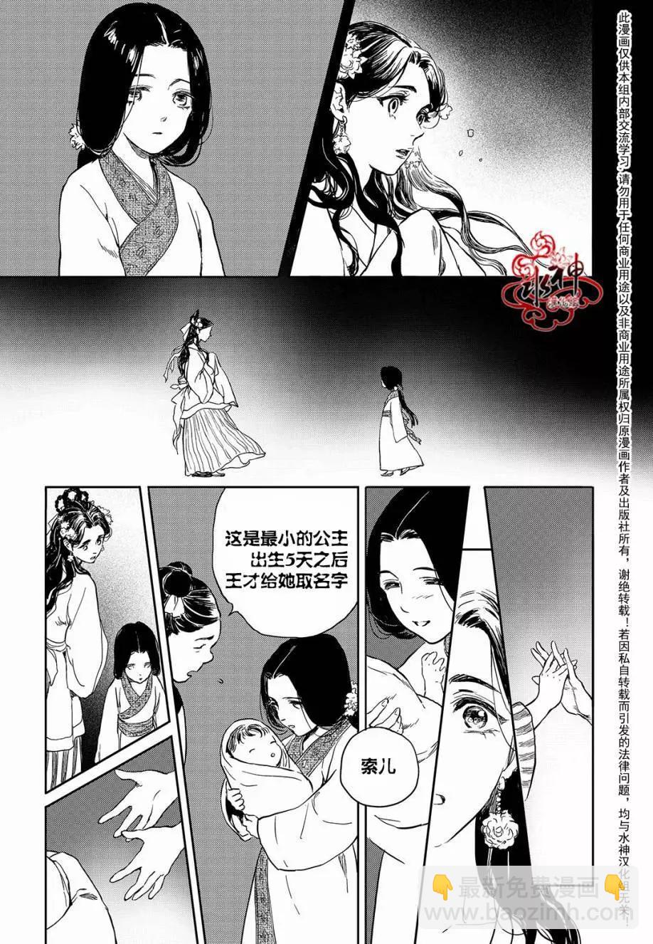 《蓝色琉璃》第26回 第16页