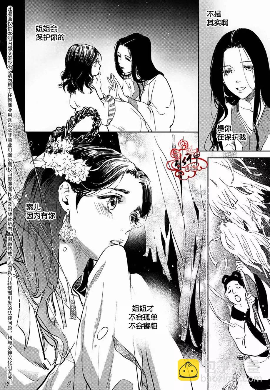 《蓝色琉璃》第26回 第17页