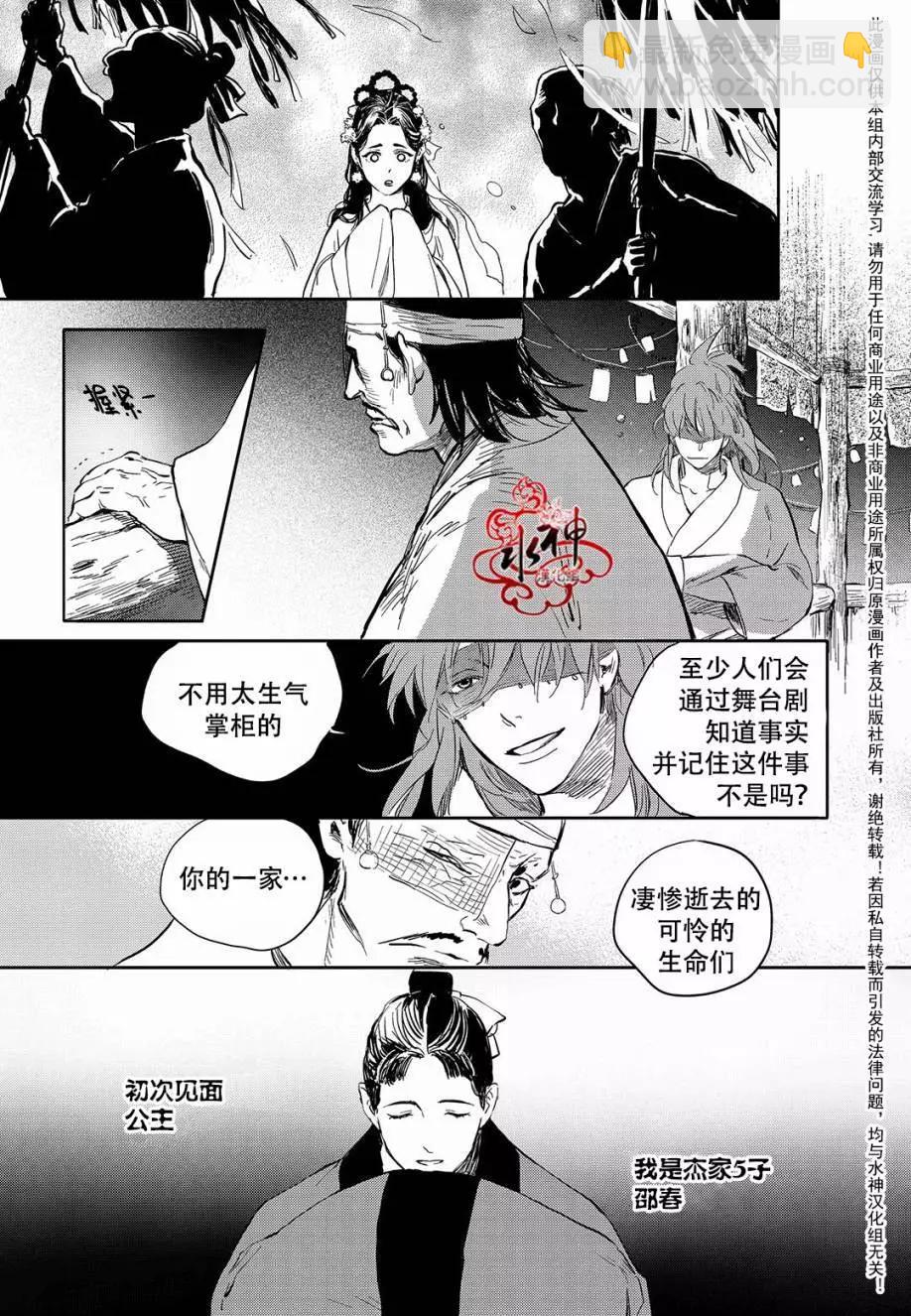 《蓝色琉璃》第26回 第18页