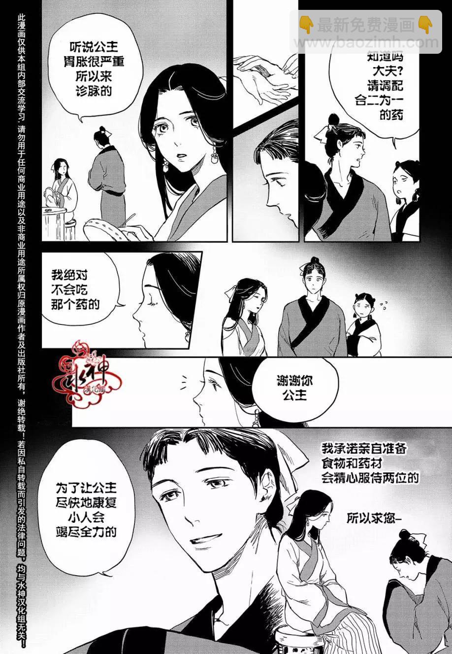 《蓝色琉璃》第26回 第19页