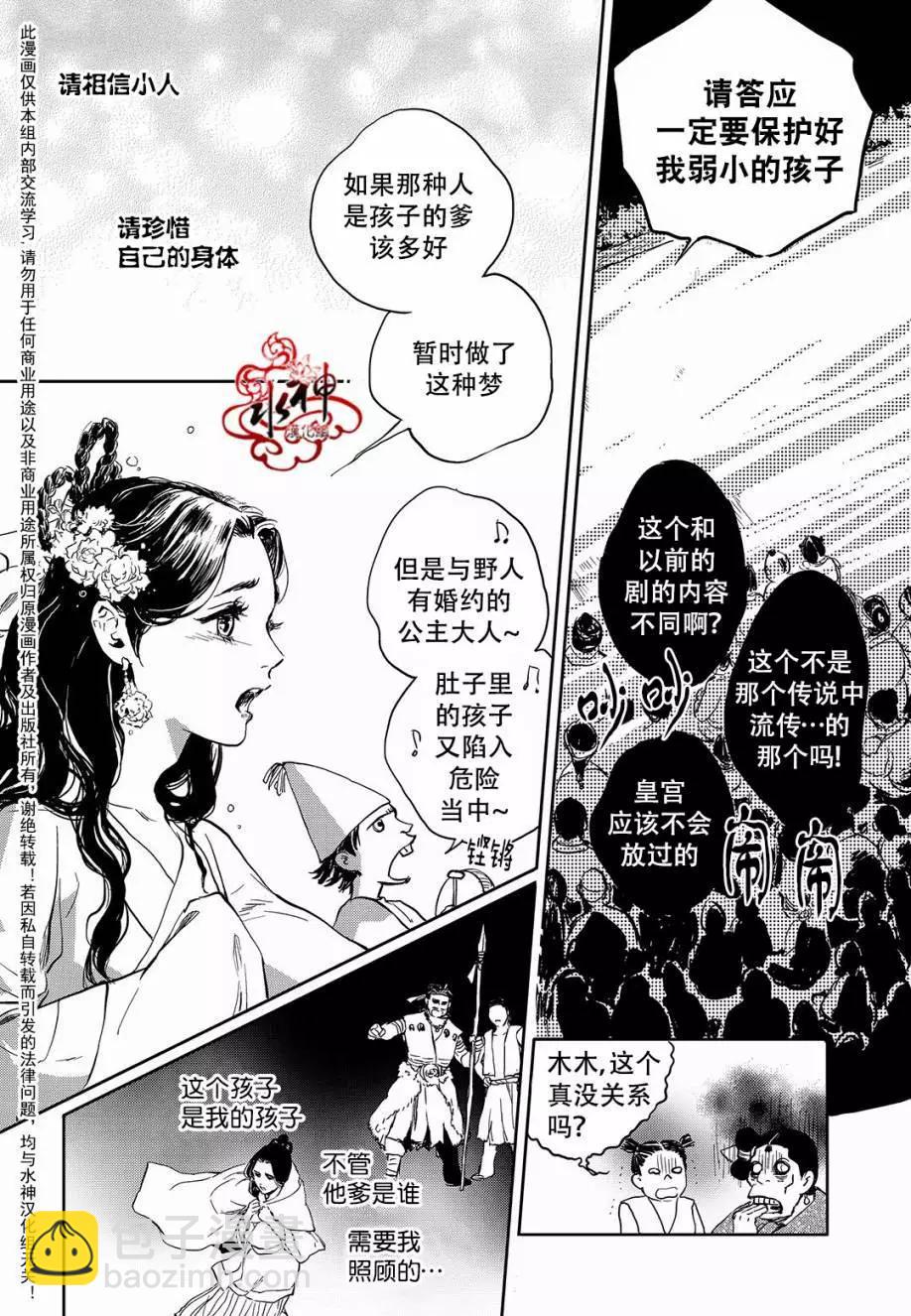 《蓝色琉璃》第26回 第20页
