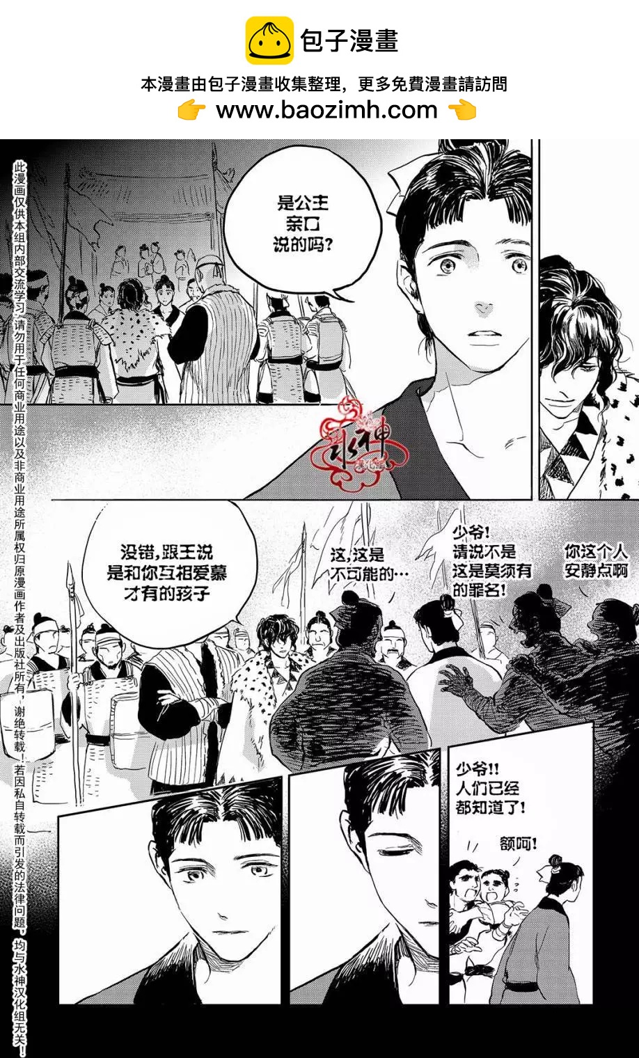 《蓝色琉璃》第26回 第21页