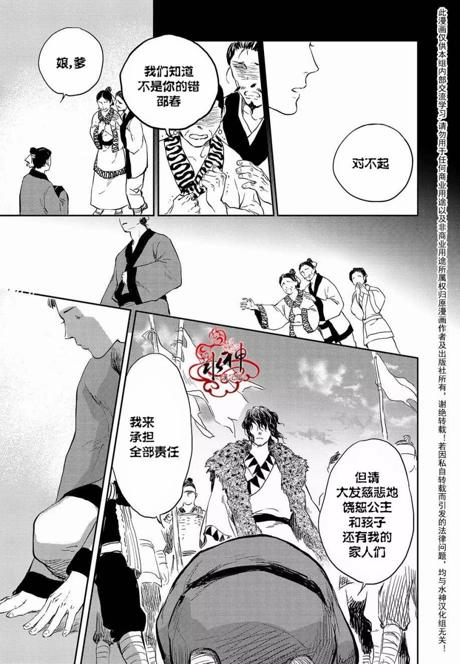《蓝色琉璃》第26回 第22页