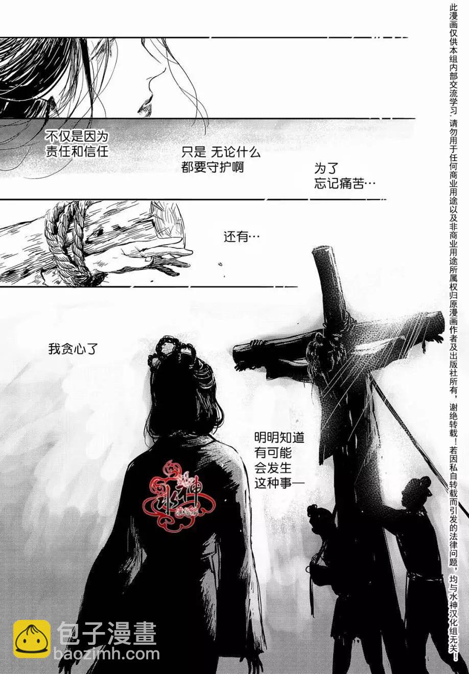 《蓝色琉璃》第26回 第24页