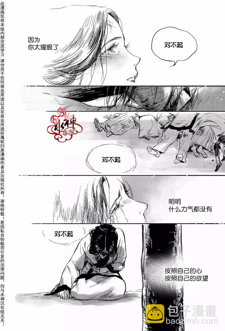 《蓝色琉璃》第26回 第25页