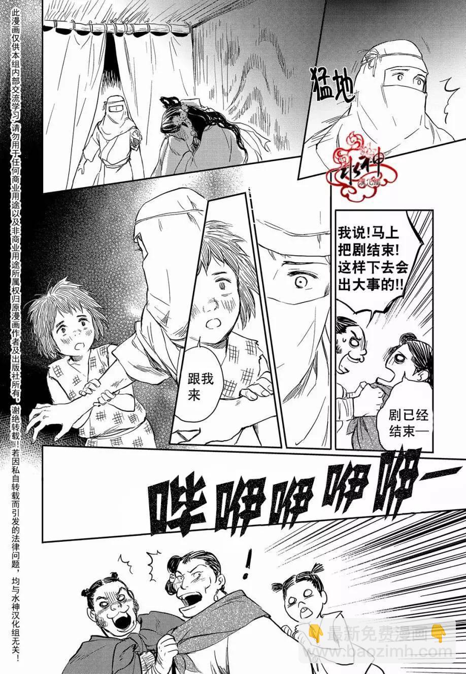 《蓝色琉璃》第26回 第27页