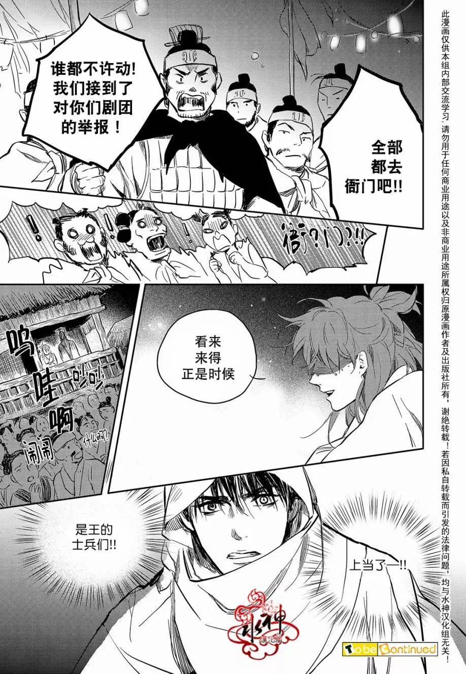 《蓝色琉璃》第26回 第28页