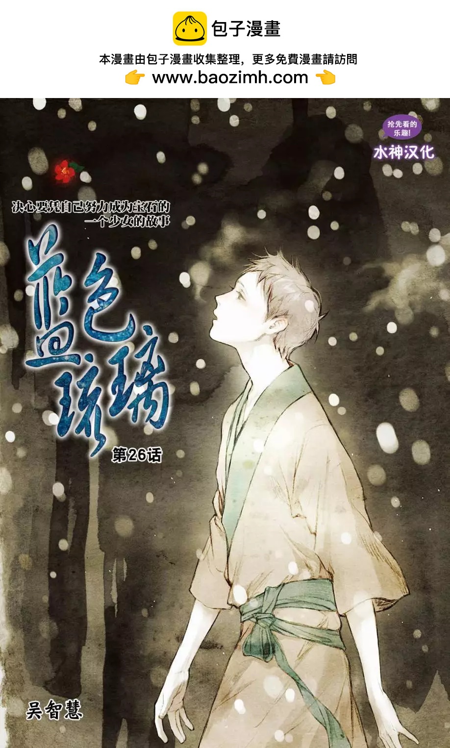 《蓝色琉璃》第26回 第2页
