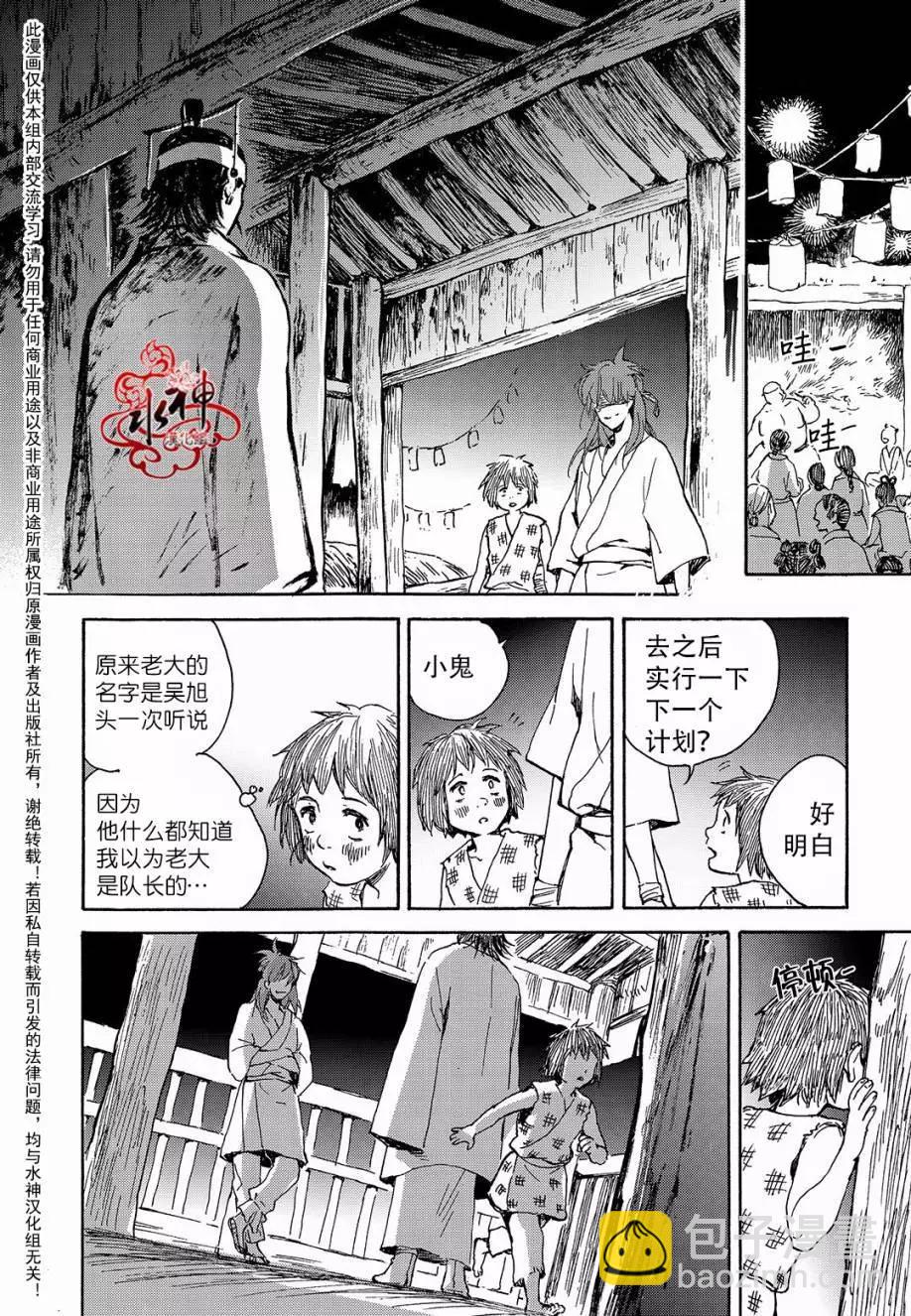 《蓝色琉璃》第26回 第3页