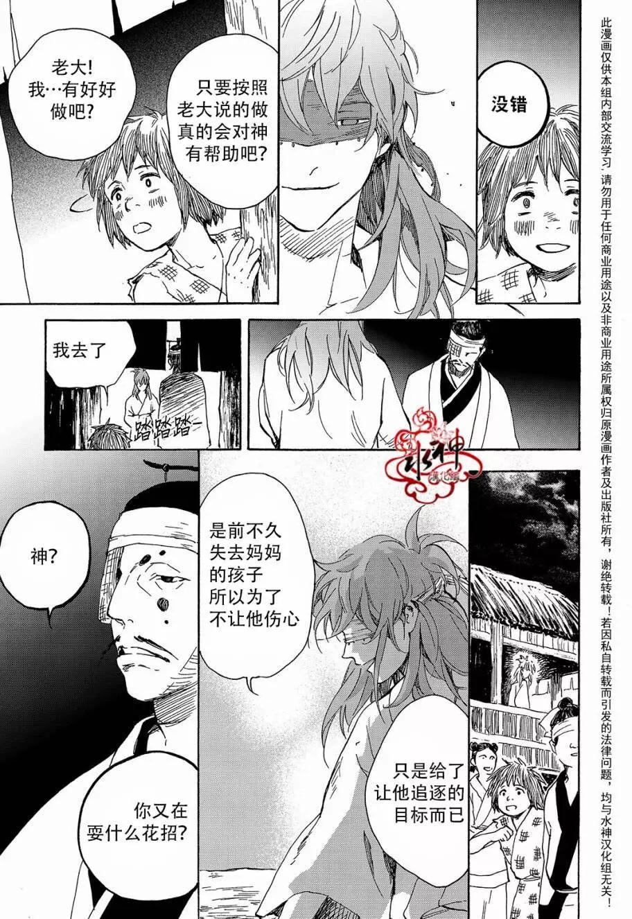 《蓝色琉璃》第26回 第4页