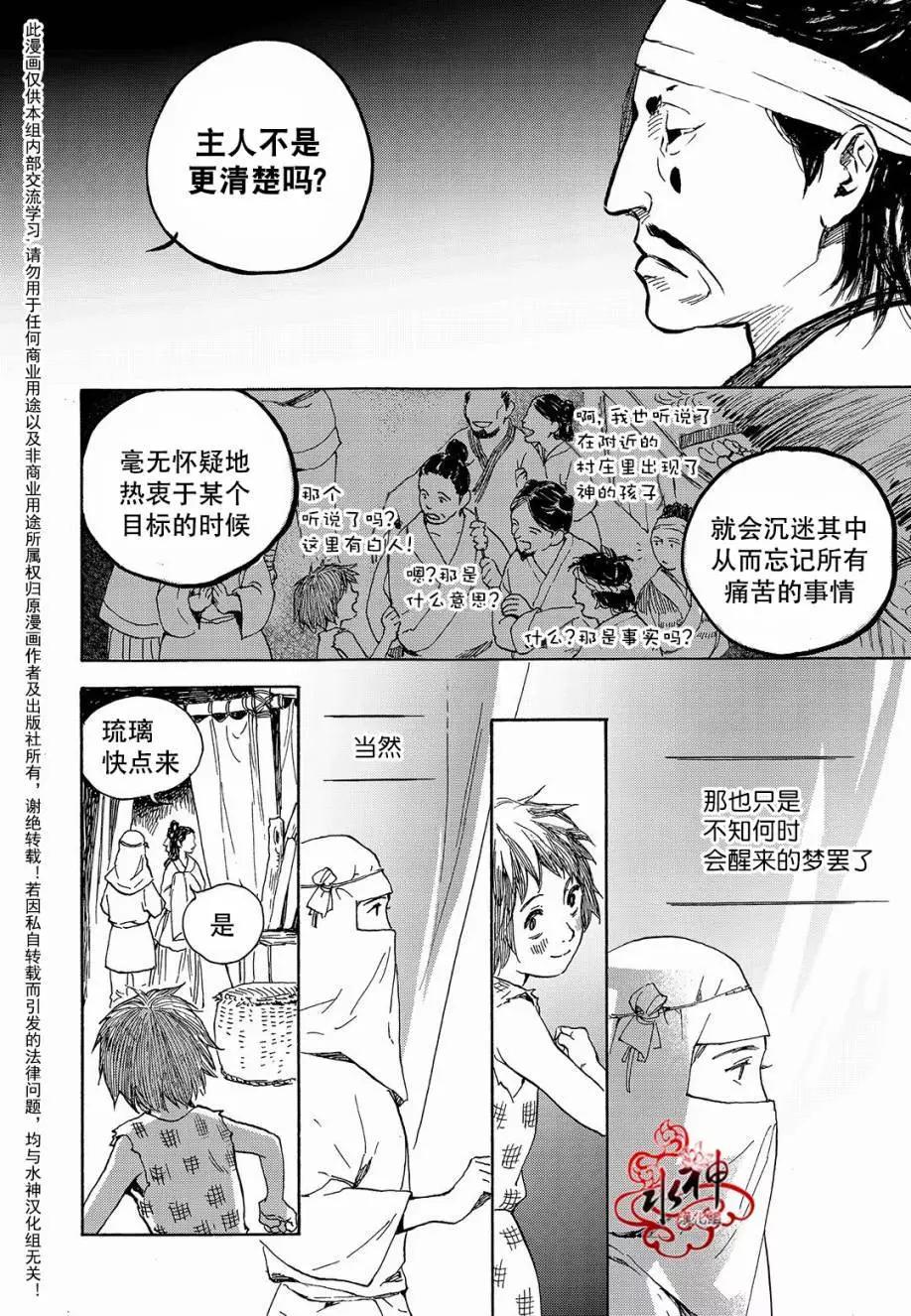 《蓝色琉璃》第26回 第5页