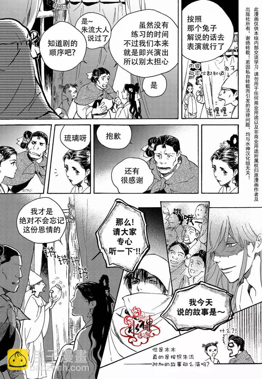 《蓝色琉璃》第26回 第6页