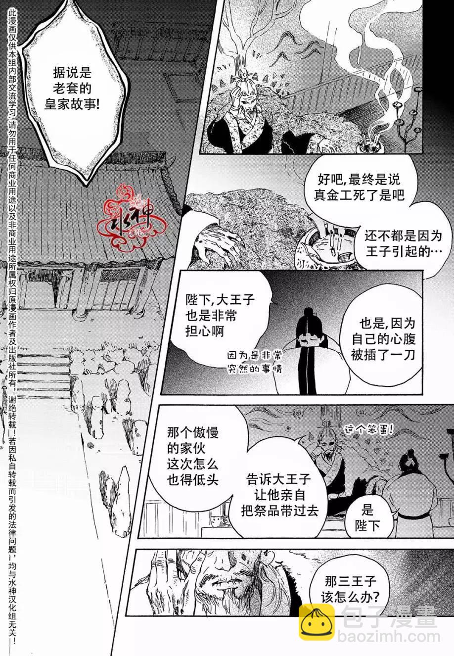 《蓝色琉璃》第26回 第7页