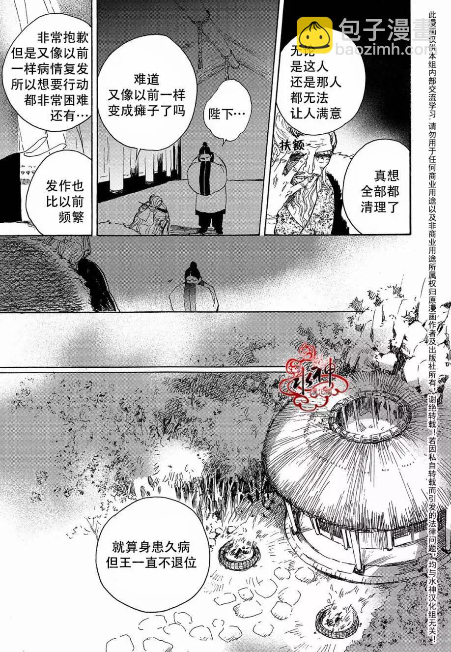 《蓝色琉璃》第26回 第8页