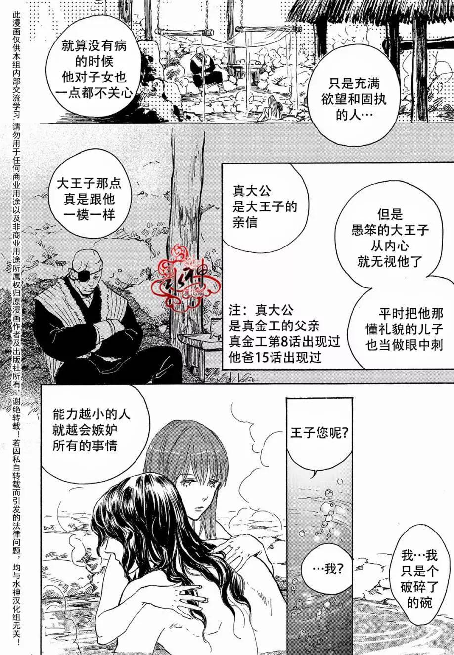 《蓝色琉璃》第26回 第9页