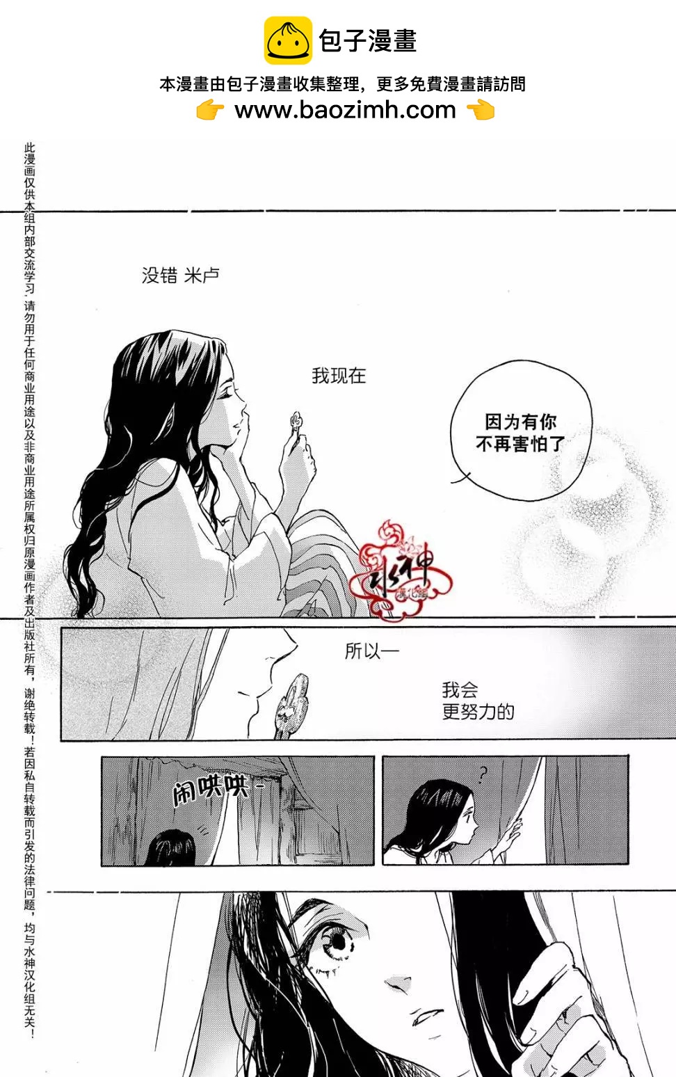 《蓝色琉璃》第25回 第10页